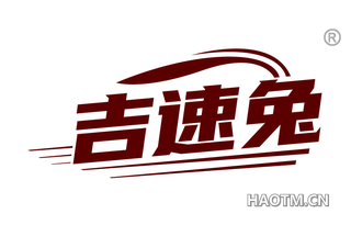 吉速兔
