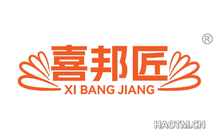 喜邦匠