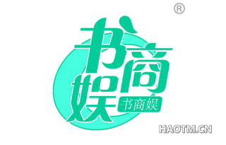 书商娱