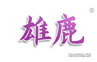 雄鹿