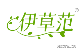 伊草范