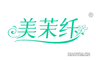 美茉纤