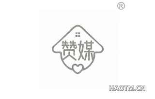 赞媒