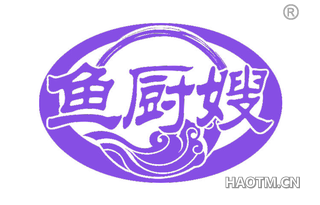 鱼厨嫂
