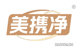 美携净