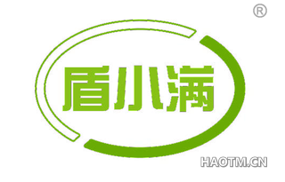 盾小满