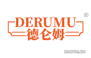 德仑姆 DERUMU