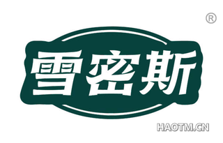 雪密斯