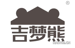 吉梦熊