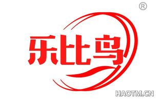 乐比鸟