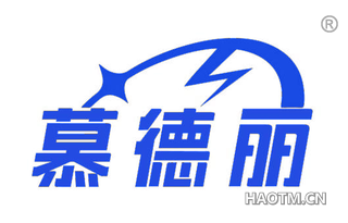 慕德丽