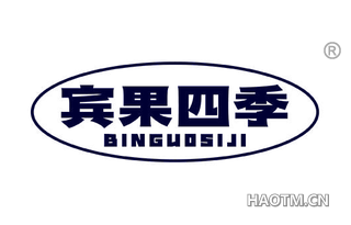 宾果四季