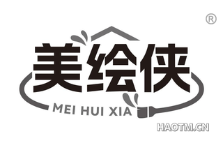 美绘侠