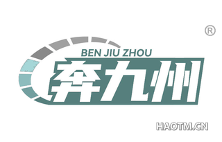 奔九州