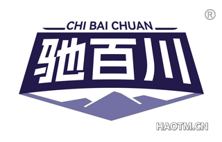 驰百川