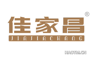 佳家昌