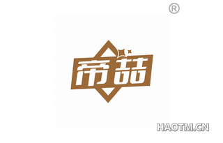 帝喆