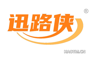 迅路侠