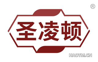 圣凌顿