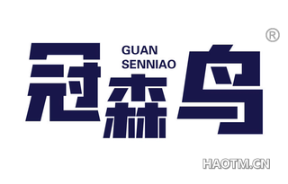 冠森鸟
