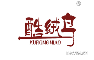 酷绒鸟