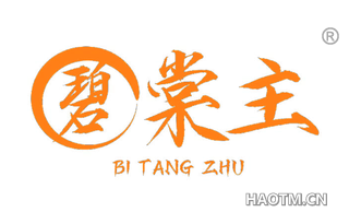 碧棠主