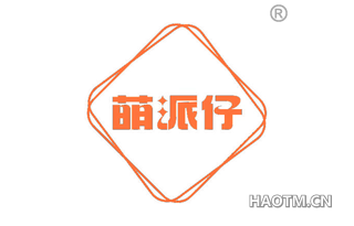 萌派仔