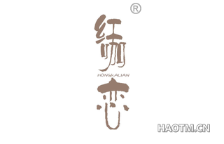 红咖恋