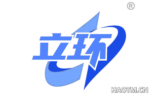 立环
