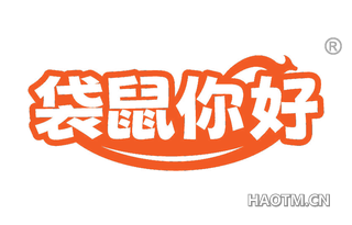袋鼠你好