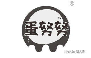 蛋努努