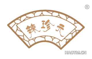 辣珍元