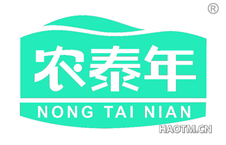 农泰年