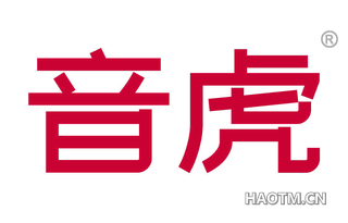 音虎