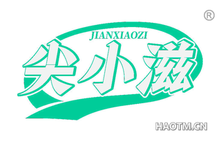 尖小滋