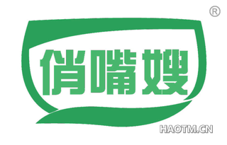 俏嘴嫂