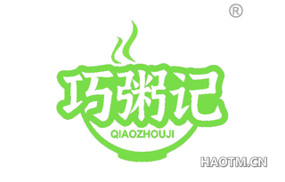 巧粥记