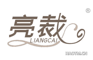 亮裁