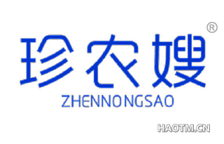 珍农嫂