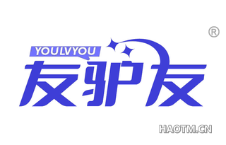 友驴友