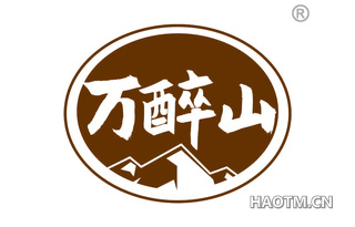 万醉山