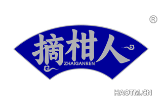 摘柑人