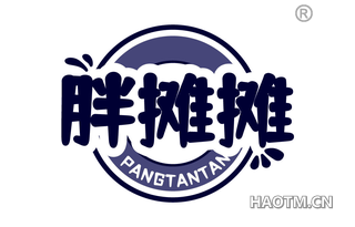 胖摊摊