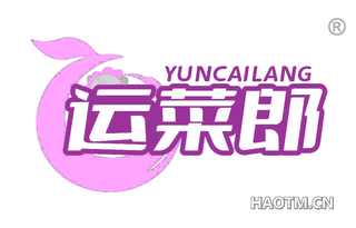 运菜郎