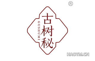 古树秘