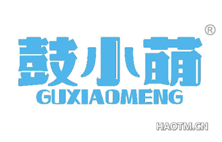 鼓小萌