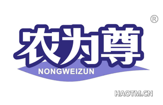 农为尊
