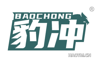 豹冲