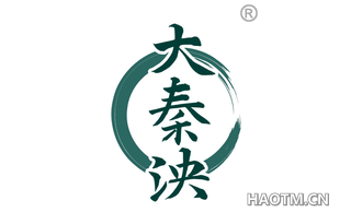 大秦泱