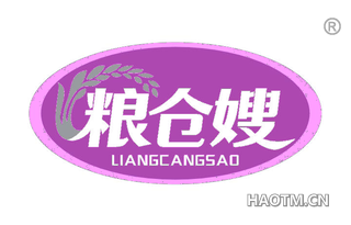 粮仓嫂